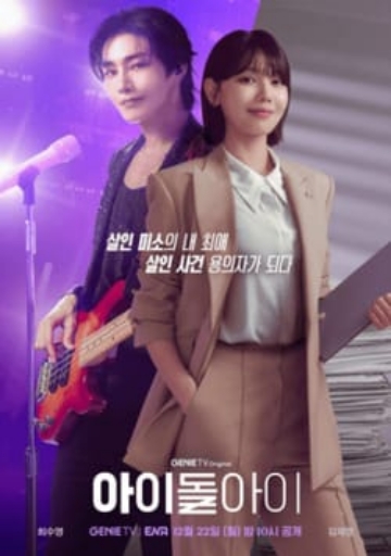 Foto: Dua Pemeran Drakor 'IDOL l'